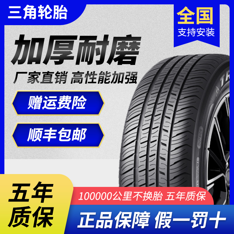 三角轮胎225 235 245 255 265 35/40/45/50/55/60/65R17R18R19R20 汽车零部件/养护/美容/维保 更换轮胎 原图主图