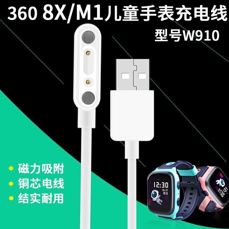 厂家手表充电器g 8X/W910充电线智能电话手表充电器 3608wx910