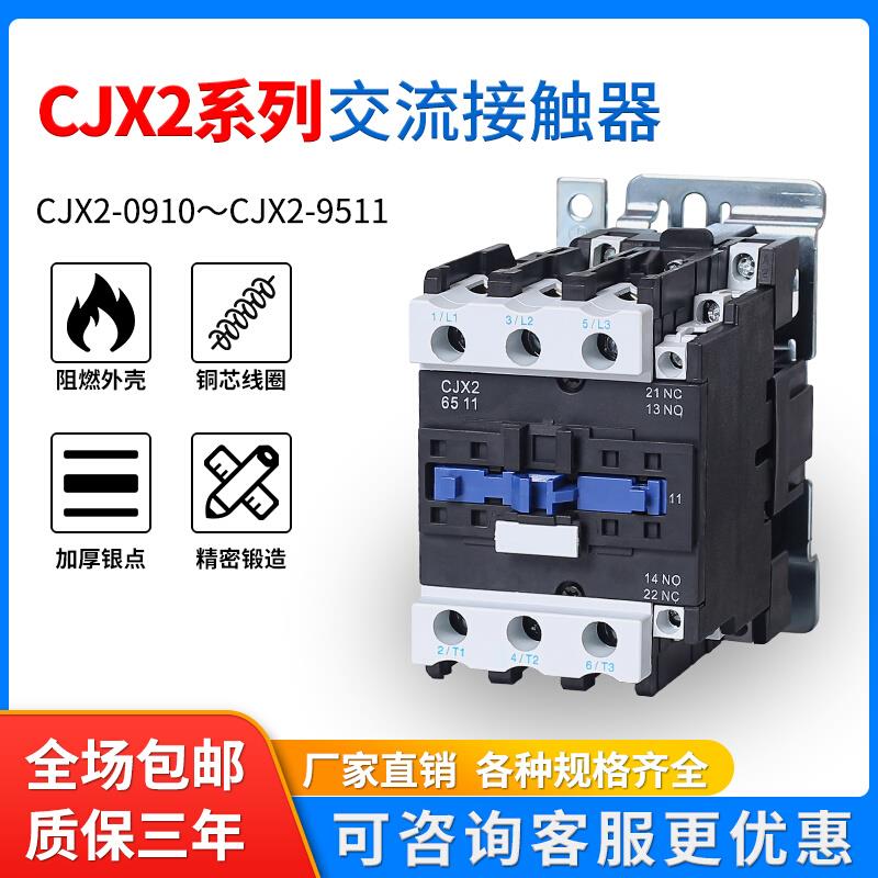 CJX2-1210 2510 0910 LC1交流接触器220V 380V18103210 2501 6511-封面