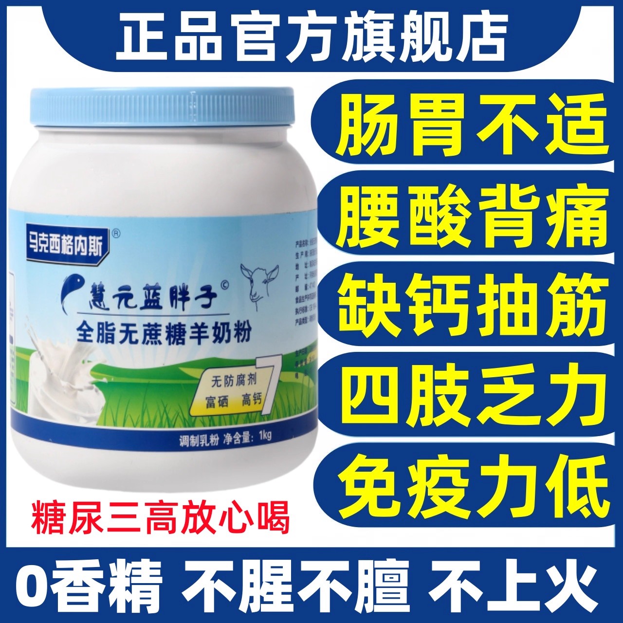 中老年羊奶粉高钙低无糖精羊奶粉免疫力中老年成人正品官方旗舰店