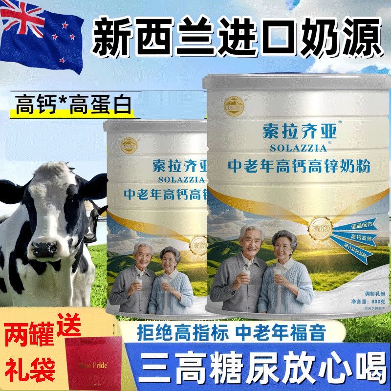 中老年人高钙奶粉低脂无糖精糖尿人专用食品高血糖营养早餐冲饮品