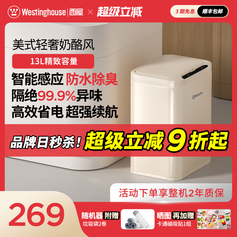 美国西屋智能净味垃圾桶超强续航