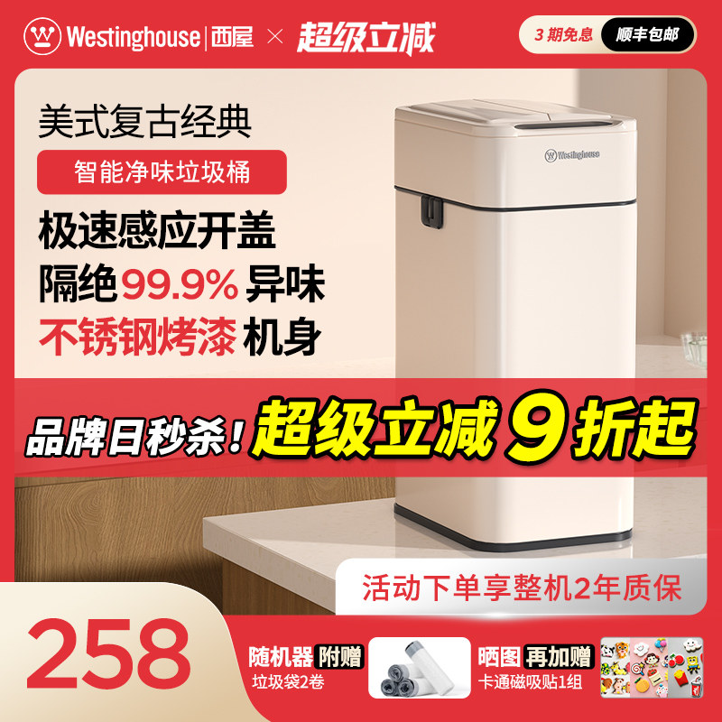 美国西屋智能垃圾桶电自动感应式打包客厅厨房卫生间家用2025新款,家庭/个人清洁工具,感应垃圾桶,淘宝优惠券,粉丝福利购,淘宝优惠卷