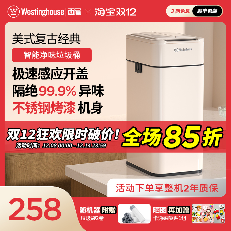 美国西屋净味收纳桶智能感应开盖