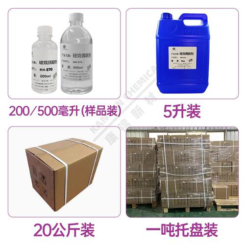 硅烷偶联KH-570 A偶联剂KH-17h4 k5粘70丙基三甲氧剂基硅烷Z-6030