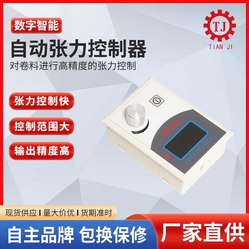 浙江绍造兴纸机张力控制KTC002/S器厂家 温州贴控合机机标签张力