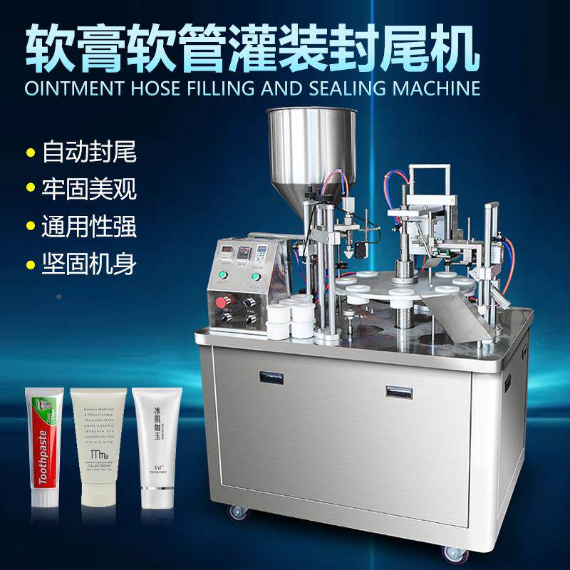自动软管封机防晒霜水乳尾眼923灌装霜机洗半面奶染发膏牙膏封口