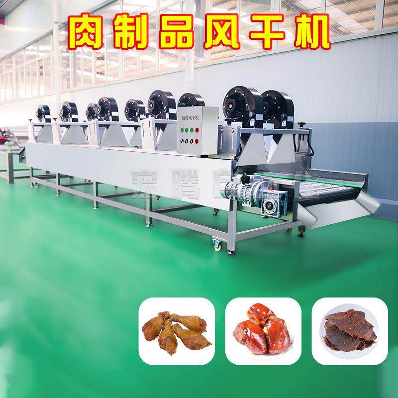肉制品翻转式风干流水线 卤肉全自动风干沥水机 不锈钢风干牛肉机
