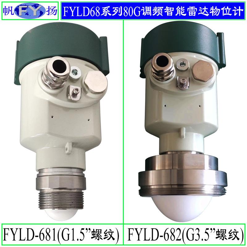 LD600雷达物位计雷达雷液位计  导波雷LD-641达 26G高频达80G调频