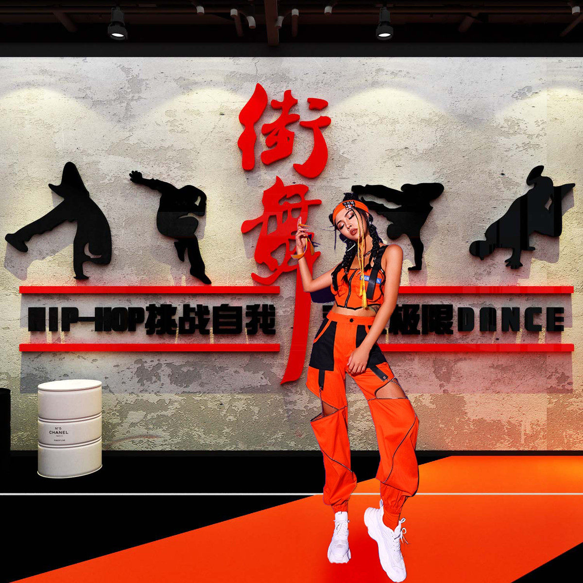 网红街舞教室布置舞蹈房墙面装饰艺术培训辅导机构创意背景贴纸画