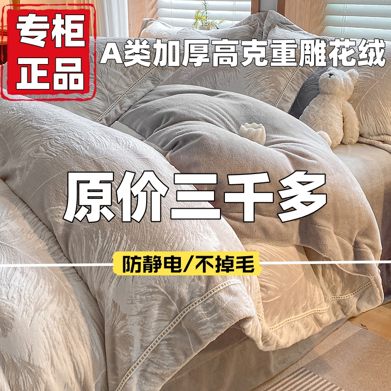 A类高克重加厚牛奶绒被罩四件套