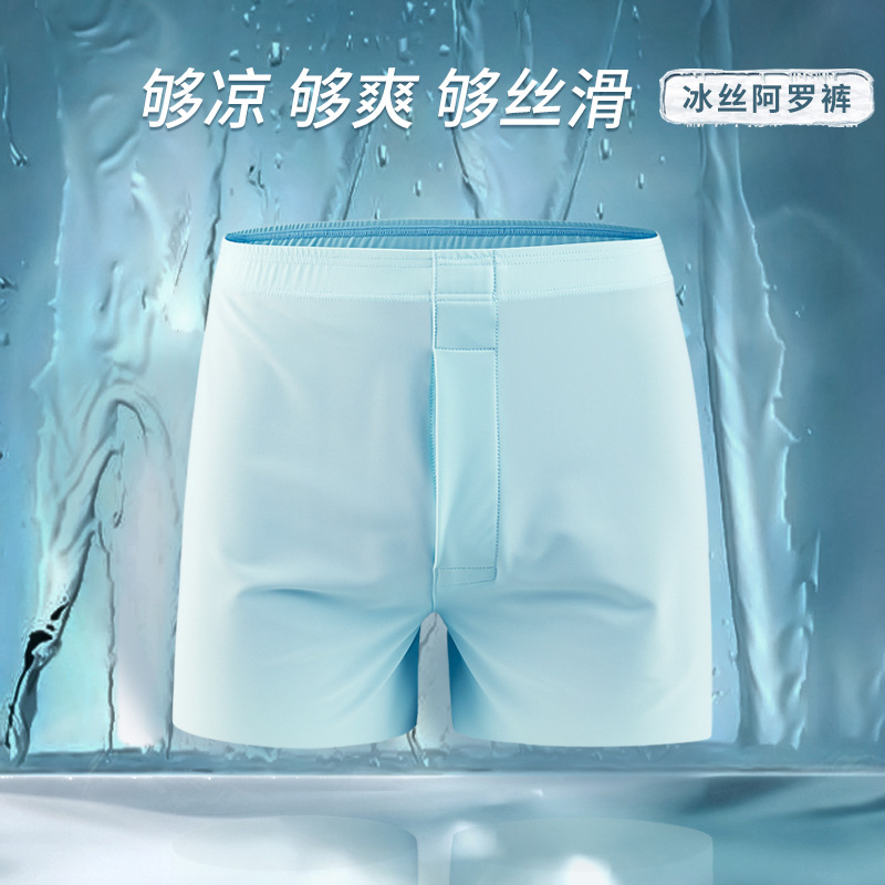 高端冰丝阿罗裤男士大码平角裤宽松睡裤透气男款肥佬内裤头家居裤