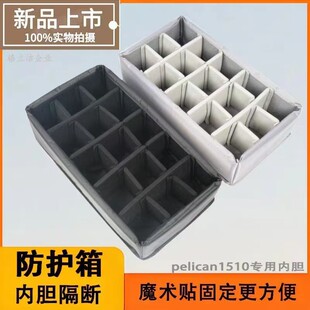 摄影器材防护内胆相机防潮箱内胆镜头收纳箱防震隔断内胆包隔层包