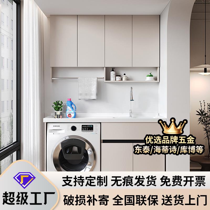 蜂窝铝阳台洗衣机柜组合一体柜伴侣带搓板石英石池槽洗手盆