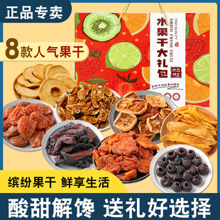 果干礼盒水果干大礼包组合装多款不加糖苹果干芒果干休闲零食礼盒