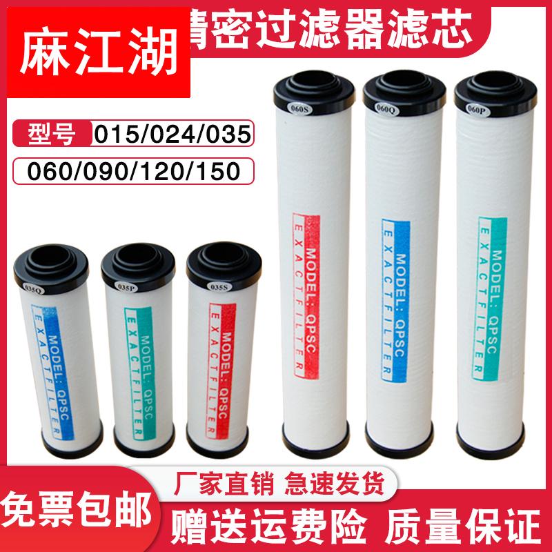 JCHOS压缩空气精密过滤器干燥015 024 035 060 090QPSC空压机滤芯 五金/工具 分离设备 原图主图