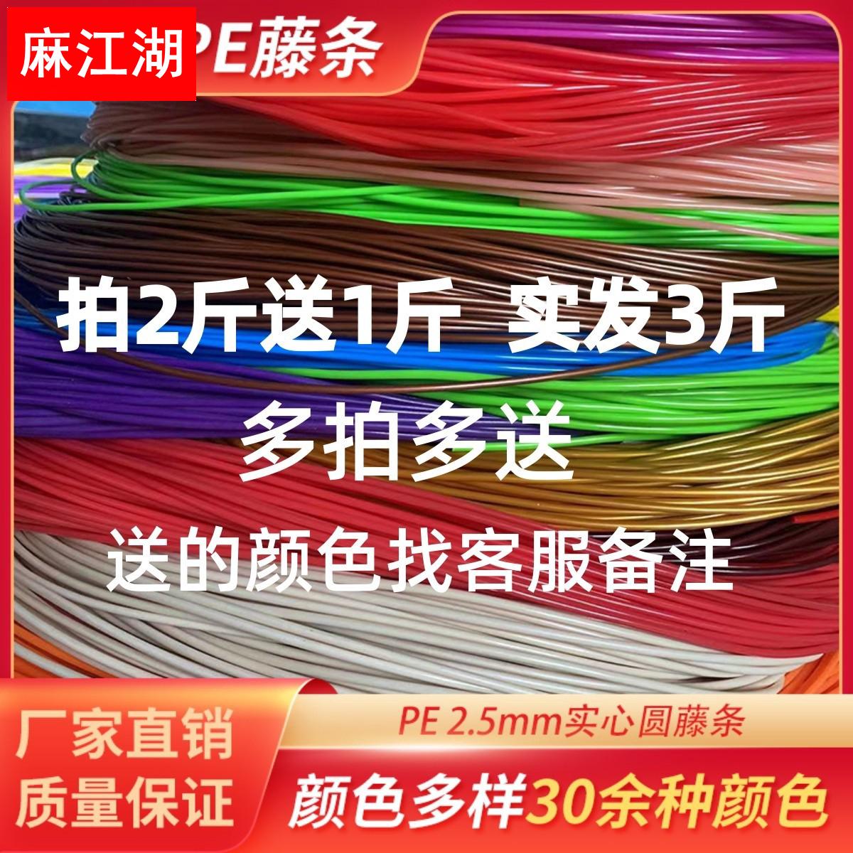 pe藤条手工编织材料实心2.5毫米工艺品塑料彩藤编篮子筐子diy材料