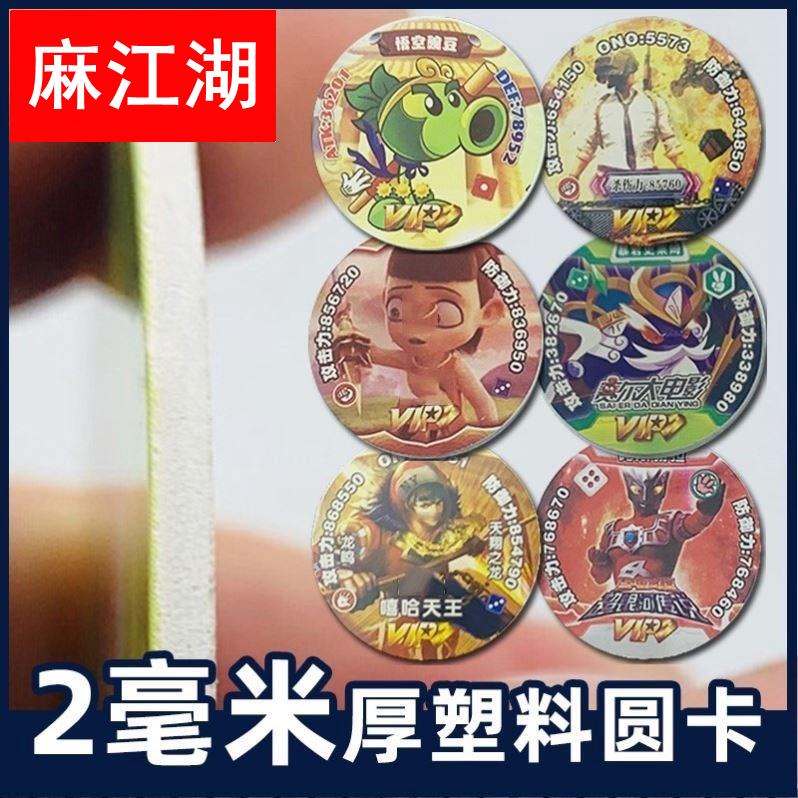 加厚pv塑料小圆卡片牌儿童玩具男孩圆形砸摔园原pia啪叽