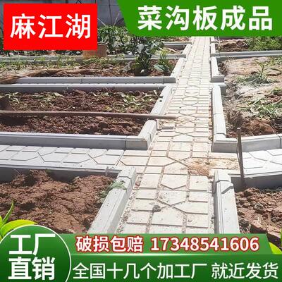 菜地菜沟板成品新农村庭院水泥围边石学校田园菜园沟槽沿边铺路板