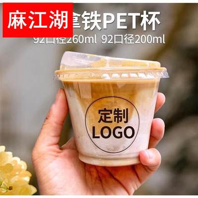 9oz小拿铁咖啡杯一次性塑料冷饮杯子加厚布丁冰淇淋pet透明杯定制