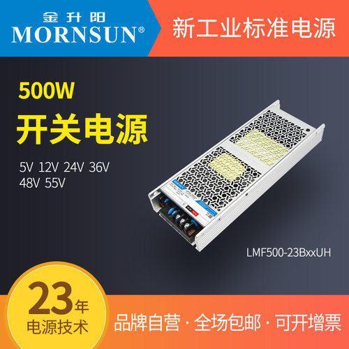 金升阳机壳式开关电源LMF500-23B05/12/24/28/36/48/55UH UHP-500