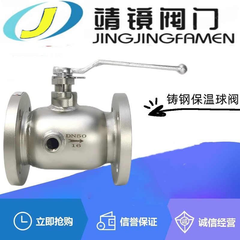 BQ41F-10/16/25/40/64C铸钢保温球阀DN15-200蒸汽沥青一体夹套阀