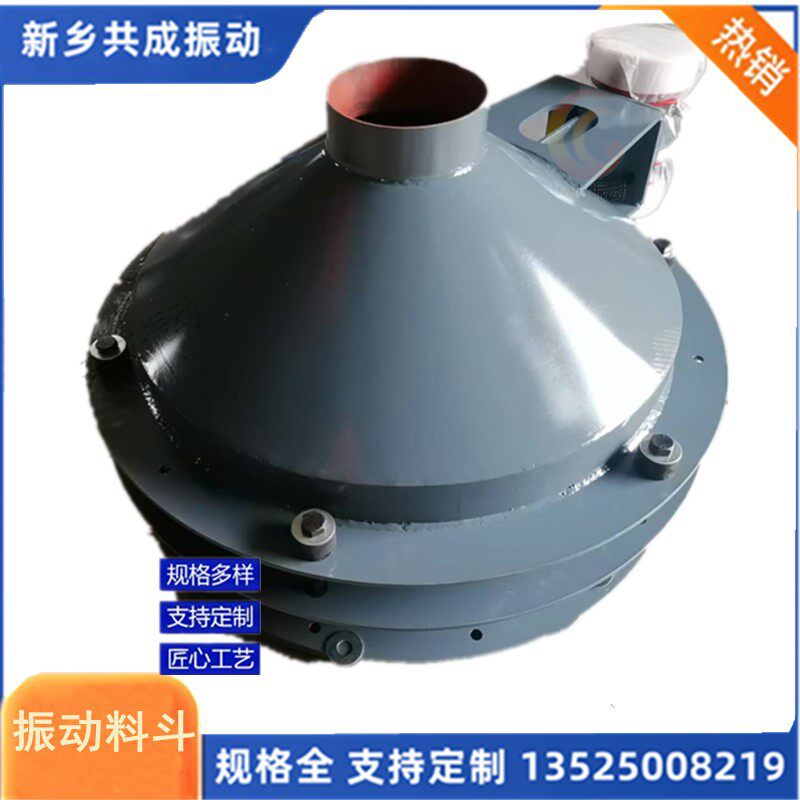 振动活化器 储料罐防堵料振动下料斗 共成破拱给料电机震动料斗