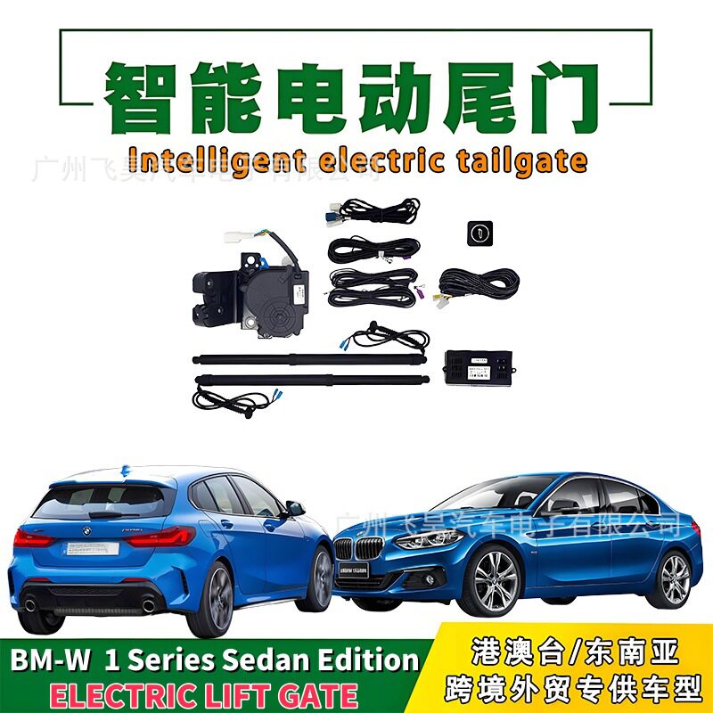 适用宝马1系三箱改装电动尾门1系五门后备箱自动专用智能电吸尾门