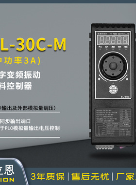 SALION赛立恩SL-30CM模拟量数字调频变频振动盘直振送料控制器3A