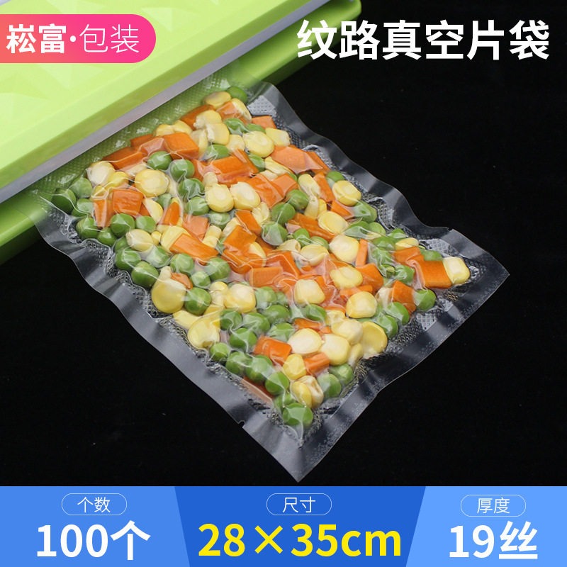 28*35cm*19丝 欧洲纹路真空食品包装袋保鲜袋网纹袋片袋