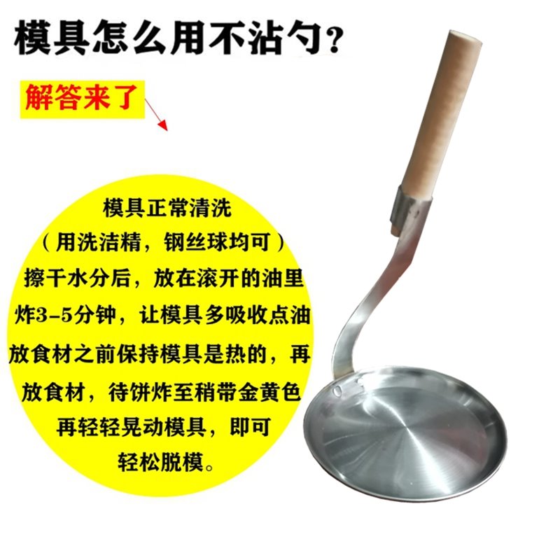 不锈钢油炸勺嘉禾灯盏糍粑油巴子葱油饼花生饼不粘模具家用小工具图片
