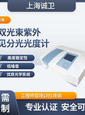 诚卫CW-TE089 紫外可见分光光度计 UV1900 操作简单易学