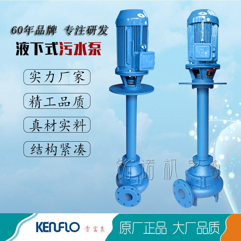 供应肯富来泵业KYW型立式排污泵单管双管式液下式无堵塞污水泵