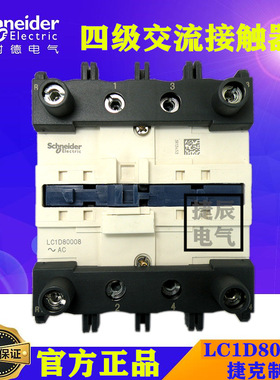 原厂正品四极交流接触器LC1D80008M7   AC220V  80A