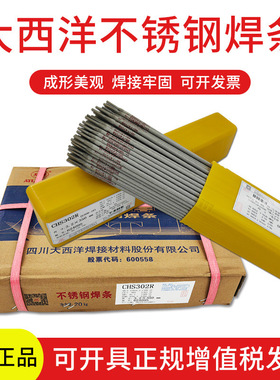 大西洋 不锈钢电焊条 CHS007 CHS027 CHS047 CHS107H CHS137焊条