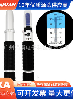 手持式0-28%盐度计 食品盐度计 盐分仪 折射仪 折光仪温度补偿型