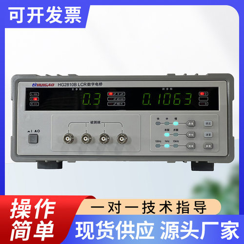定制汇高HG2810B电感电容电阻通用型仪器仪表LCR数字电桥