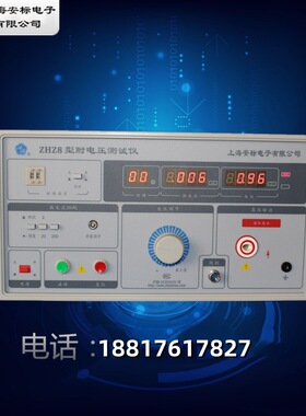 ZHZ8型耐电压测试仪0-5kV/AC上海安标电子 耐压测试仪 20mA