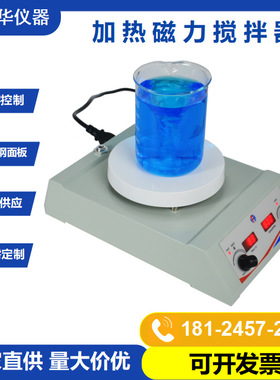 微型实验室仪器数显磁力搅拌器加热搅拌机HSHA-153R专用电加热