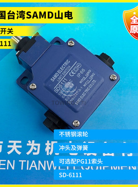 SD6112 SD6124 SD6108 SD6104 SD6111全新山电SAMD行程限位开关