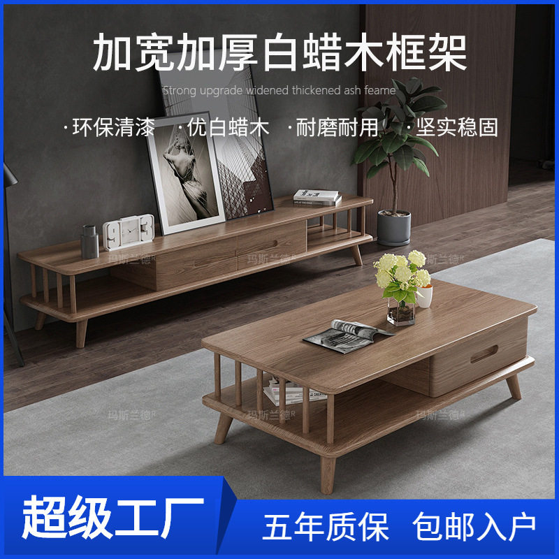 全实木茶几电视柜组合长方形北欧现代简约白蜡木原木小户型茶桌