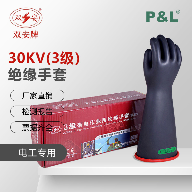 双安牌3级带电作业用手套舒适安全电工乳胶手套30KV绝缘手套