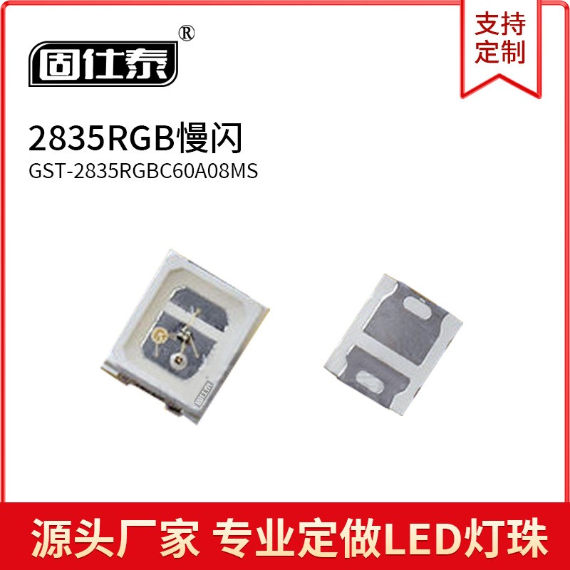 2835RGB慢闪贴片LED灯珠发光二极管3.0-3.5V 60MA红绿蓝厂家直销