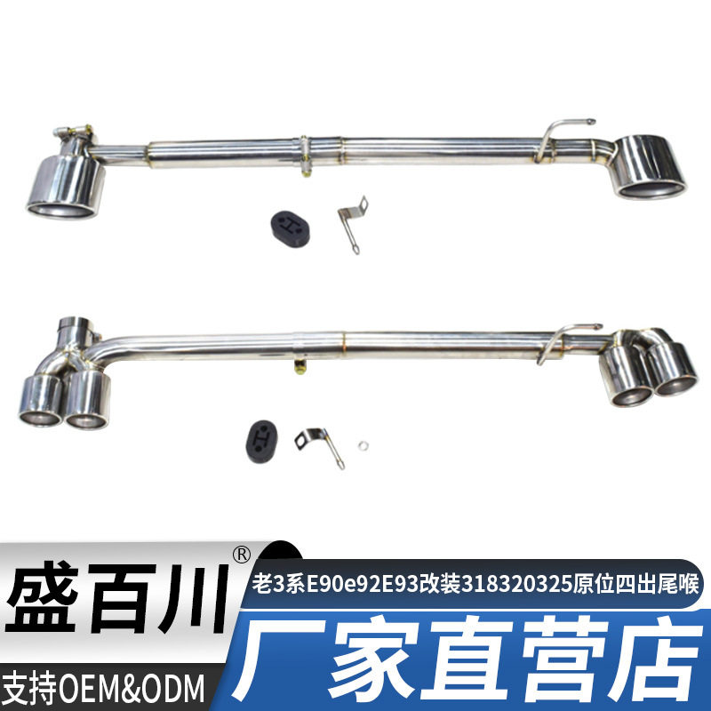 适用老3系E90e92E93排气管改装318320325原位双出四出尾喉嘴