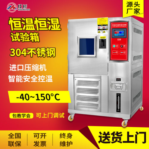 红钐高低温湿热试验箱恒温恒湿交变试验箱恒温干燥箱低温试验箱