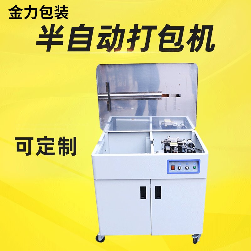 临沂半自动打包机 PP机用带打包机 聚丙烯全透明打包带专用打包机