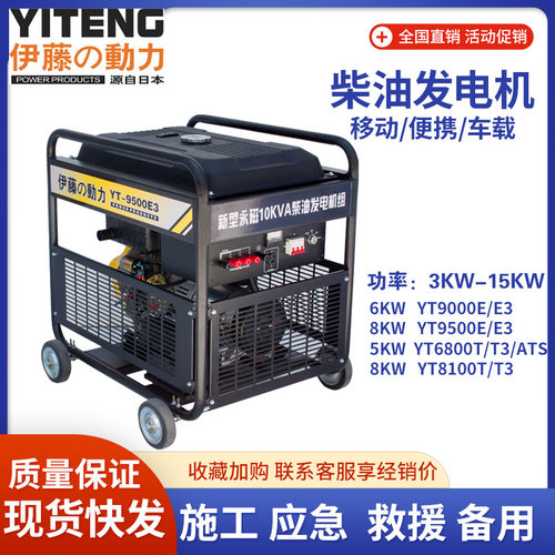伊藤动力YT9500E3 8kw便携移动式柴油发电机 三相380v220vYT9000E