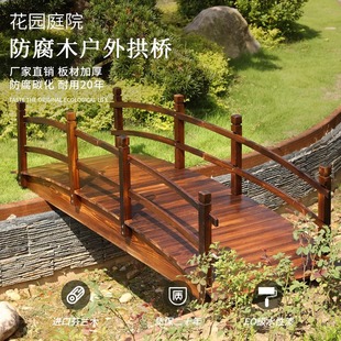 户外庭院花园碳化防腐木拱桥公园装饰弧形实木景观木桥造景小木桥