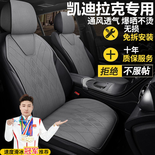 凯迪拉克座椅套ct4ct5ct6xt4xt5xt6xtsgt4汽车坐垫四季座套
