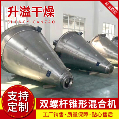 双螺旋锥形混合机 塑化原料搅拌机混合设备 化工双螺杆锥形混合机